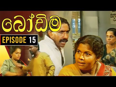 Bodima (බෝඩිම) | Episode 15 | Sinhala Comedy Teledrama