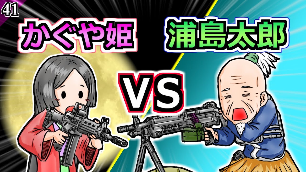 【手描きアニメ】かぐや姫に撃たれる表島太郎が可哀想すぎる【モア太郎】41話