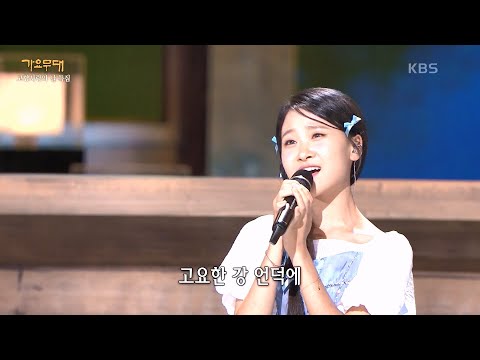 김다현 - 물새 우는 강 언덕[가요무대]230904
