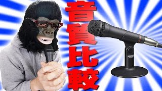 Video thumbnail for Amazonベストセラー1位のSONYコンデンサーマイクECM-PCV80Uと色々なマイクを音質比較してみた！【ソニー,開封,レビュー】 by セゴリータ三世 / Segorita the 3rd