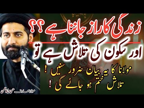 Zindagi ka raaz aur Sukoon ki Talash !! Must Watch | Maulana Syed Arif Hussain Kazmi