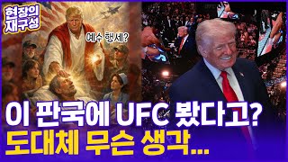 [현장의재구성] 마라톤 협상에도 '노딜'…결렬 밴스 발표 순간, 트럼프가 한 일 / 연합뉴스TV (YonhapnewsTV)