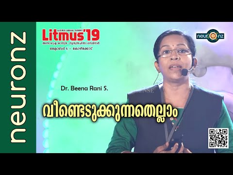 വീണ്ടെടുക്കുന്നതെല്ലാം - Dr. Beena Rani S.