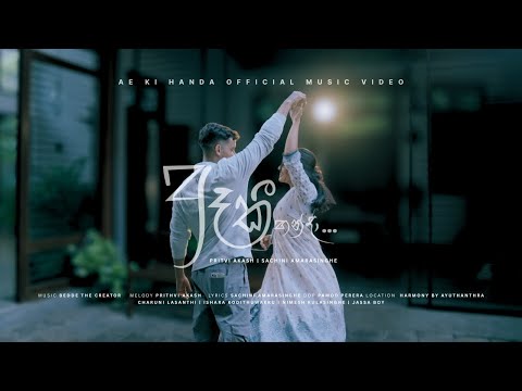 Ae Ki Handa | ඈ කී හන්දා | Prithvi Akash | Sachini Amarasinghe | Official Music Video