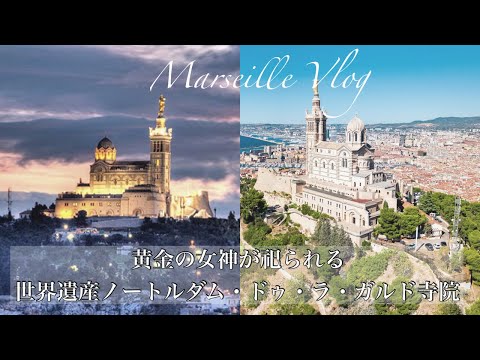 マルセイユのノートルダム大聖堂 - 定義
