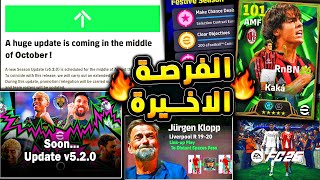 تحديث كبير قريبا ومنافسة تشتعل بين بيس وفيفا ???????? اهم واخر اخبار اي فوتبول ????|efootball 2026