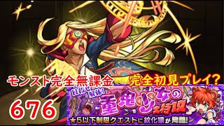 モンスト　完全無課金 #676　紋化猿　完全初見プレイ？　色々初心者がおくるゆっくり実況
