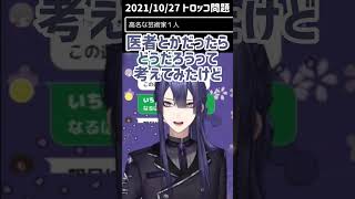 【大事なのは未来】トロッコ問題を即答していく長尾景 【にじさんじ切り抜き】#shorts 