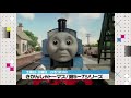 THOMAS AND FRIENDS CARTOON NETWORK JAPAN PROMO READ DESCRIPTION