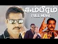Gambeeram Tamil Full Movie Sarath Kumar Laila Pranathi Vadivelu