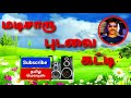 Madisaaru Pudavai Katti Mayilappoor Maami Vantha Tamil Song In Digital Music Use