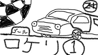【Rocket League】1on1の洗礼