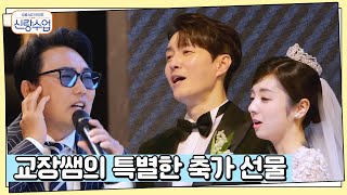 Download lagu 사야를 위한 셀프 축가를 부르다 오열한 형탁! | 요즘남자라이프 신랑수업 81 회 mp3
