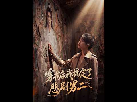 【🔥穿书逆袭】《熬夜怒喷烂尾文，竟穿成炮灰女配带男二发家致富》打工人穿成被渣男一剑穿心的炮灰，反手绑定系统带高冷男二狂搞钱！从古代华尔街之狼到硬核夫妻，财阀#穿书后我搞定了悲剧男二#世情故事