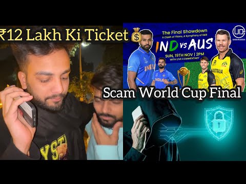 World Cup Final Tickets Scam ₹12 Lakh Ki Ticket