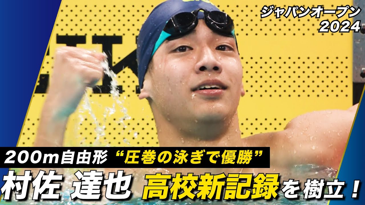 村佐達也