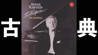 Download lagu ⭐️ 高音質 ⭐️ Chopin - Mazurkas (Rubinstein) ⭐️ ショパン - マズルカ全集 (ルービンシュタイン) ⭐️ mp3 Download lagu ⭐️ 高音質 ⭐️ Chopin - Mazurkas (Rubinstein) ⭐️ ショパン - マズルカ全集 (ルービンシュタイン) ⭐️ mp3