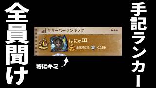 【手記の加筆】１日１９時間手記やってるバカを救いたい【第五人格】