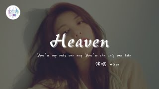 《Heaven-Ailee (에일리)  》“You&#39;re my only one way”【動態歌詞 循环播放 】