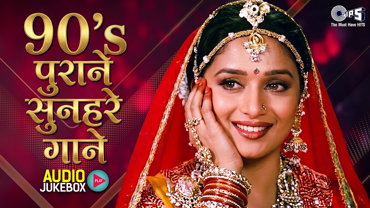 90's पुराने सुनहरे गाने | 90's Evergreen Songs | Best of 90's Songs | 90's Old is Gold Songs