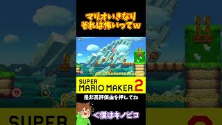 【マリオ】急に甲羅を投げてくるマリオｗ#shorts #ゆっくり実況