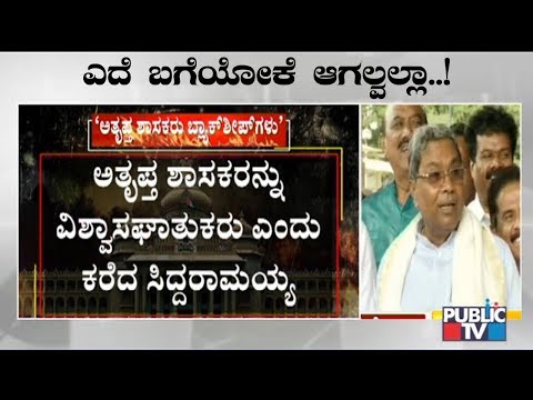 Siddaramaiah Terms Congress Rebel MLAs As Black Sheep