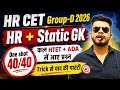 HR CET Group D 2026 Haryana India Gk One Shot कल HTET ADA में पूछे HR GK के �