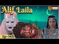 New Alif Laila Episode 145 अरेबियन नाइट्स की रोमांचक क