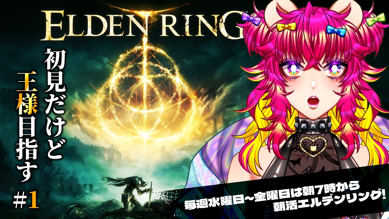 ELDEN RINGを初見プレイ‼️高難易度神ゲー⁉️初心者だけど王様目指そう👑🐻 ｜エルデンリング｜フロム・ソフトウェア｜朝活☀️