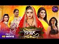 Full Movie Vivaah Bhojpuri Queen Sanchita Banarjee Akanksha Awasthi Special Film 2025