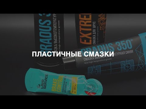 Смазка техническая Lavr Gradus 350 Service Pro Line Ln3544 (80г) — фото 6