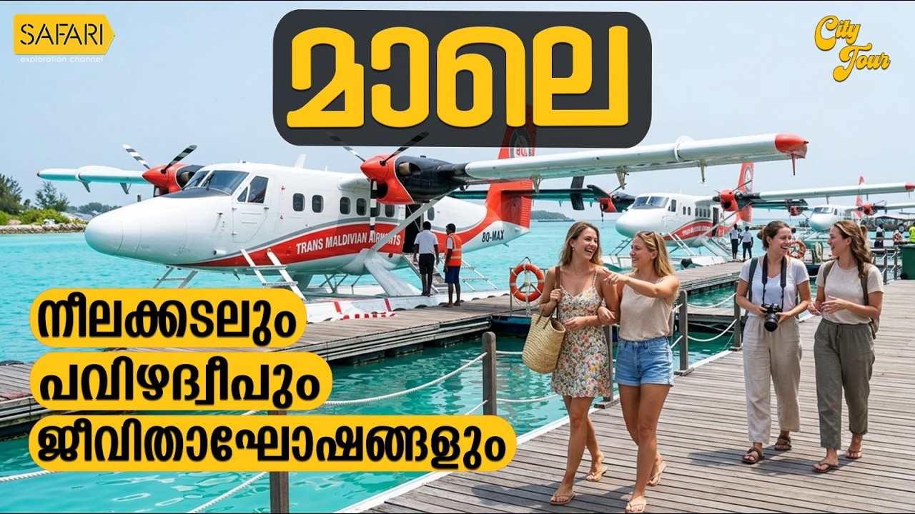 City Tour 104 | Malé | SAFARI TV