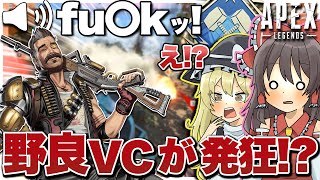 【Apex legends】野良の外国人がVCで発狂してたからキャリーしてきた！！【ゆっくり実況】