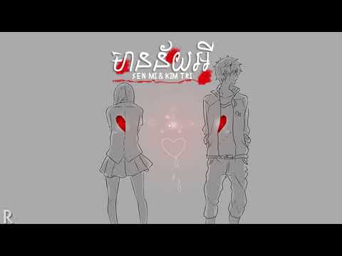 SEN MI & KIM TRI មានន័យអី | Mean Ney Ey [Original Song]