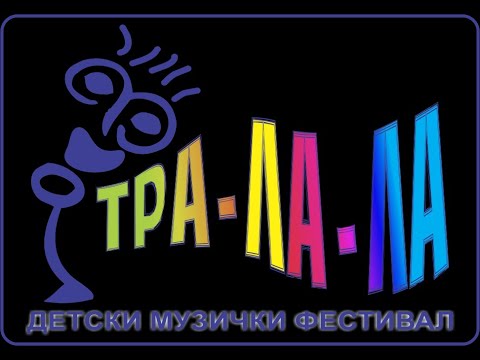 22. Detski muzicki festival TRA LA LA Bitola 2022