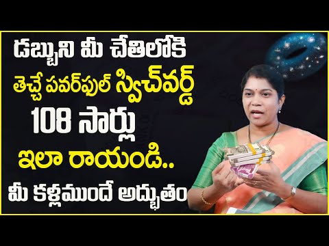 SWITCH WORDS | Secret Success Formula with Switchwords || Money attracting | money ManageMent | MW