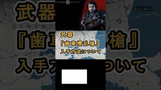 【Crimson Desert 紅の砂漠】武器 『歯車攪乱槍』 の入手方法について紹介 #紅の砂漠 #CrimsonDesert #紅の砂漠攻略 #アクションRPG