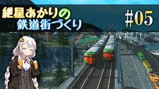 [Cities:Skylines]紲星あかりの鉄道街づくり その5 [VOICEROID実況]