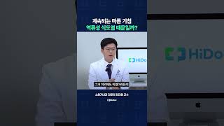 계속되는 마른 기침, 역류성 식도염 때문일까?