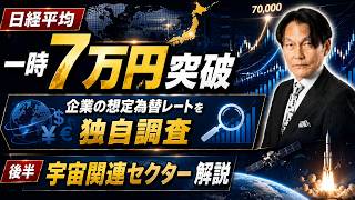 Download lagu スペースＸ、ＡＩ各社申請、日米中銀会合、イベント通過後の上値期待は？【河合達憲の当面のストラテジー：2026/6/16】株、日経平均、株価 mp3