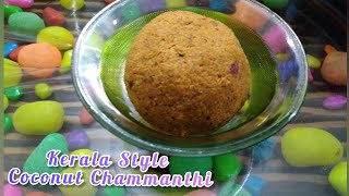 Chammanthi | Coconut | Kerala Style Chammanthi | Chammanthi | Uruttu Chammanthi | ഉരുള ചമ്മന്തി