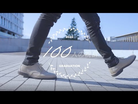 100人の祝辞　2022年Ver.