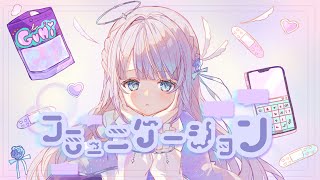 - コミュニケーション - Perfume Covered by 或夢 【 歌ってみた 】