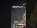 Jay Dwarkadhish Ytshorts Love Thakorji Jaydwarkadhish Dwarkastatdu Status Videos Ytshorts