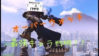 オーバーウォッチ　リーパーで43キル！！