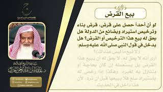 بيع القرض image