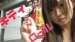 キティロールが可愛すぎるぅぅ!