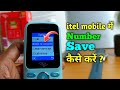 How To Save New Mobile Number In Itel Keypad Phone Itel Phone Me Number Kaise Save Kare
