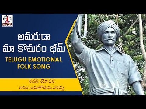 Komaram Bheem Special Telugu Songs | Amaruda Komaram Bheem Telangana Folk Song