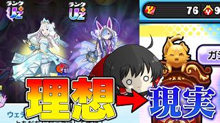 【ぷにぷに】初日100連全ツッパで98%の奇跡を起こしてしまった件【ゆっくり実況/リゼロコラボ第2弾/ウエディングエミリア.レム/妖怪ウォッチ】
